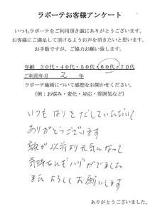 顔が元気になって、気持ちも〃ハリ〃が出ました。