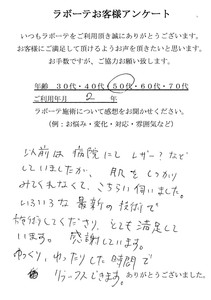 クリニックに行ってましたが、肌をしっかり見てくれなくてラボーテに。