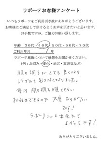 肌のトラブルがなくなりました。