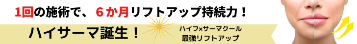 ハイサーマ誕生！