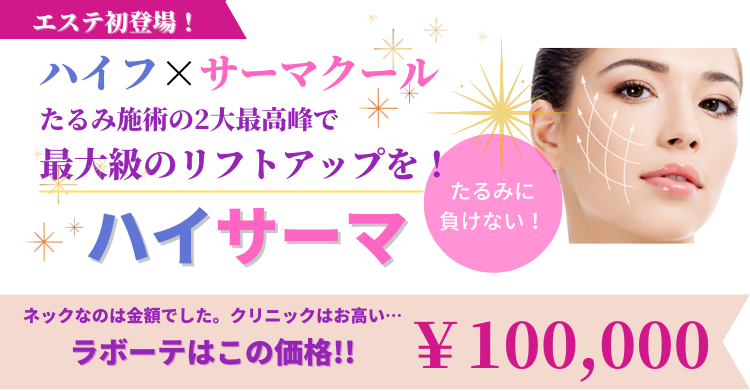 ハイサーマ誕生！